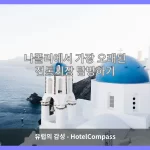 나폴리 대표 이미지