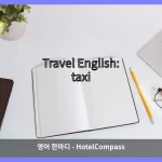 taxi 대표 이미지
