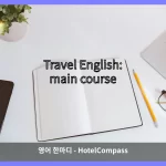 main course 대표 이미지