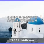 영국 대표 이미지
