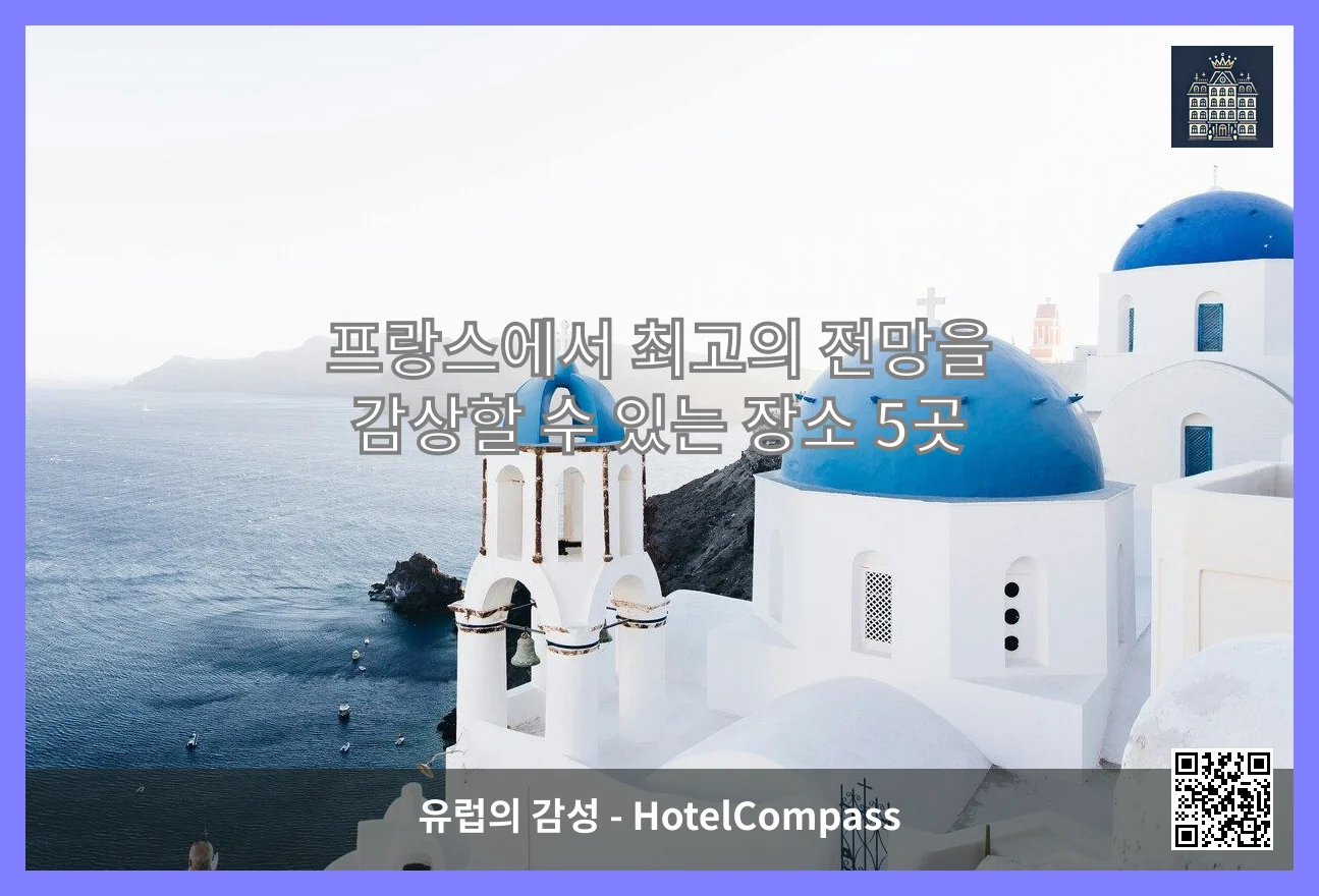 프랑스 대표 이미지