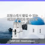 프랑스 대표 이미지