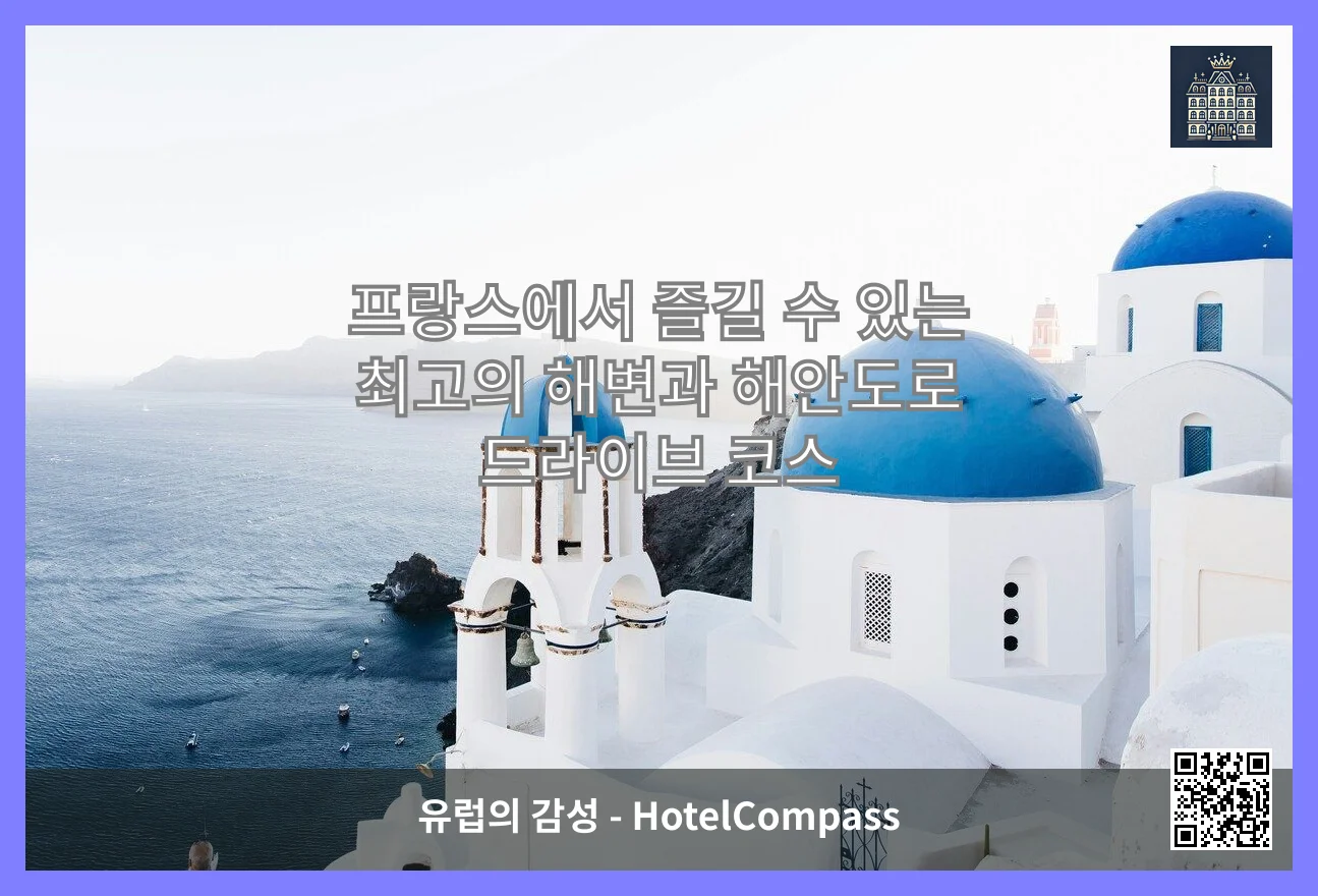 프랑스 대표 이미지