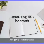 landmark 대표 이미지