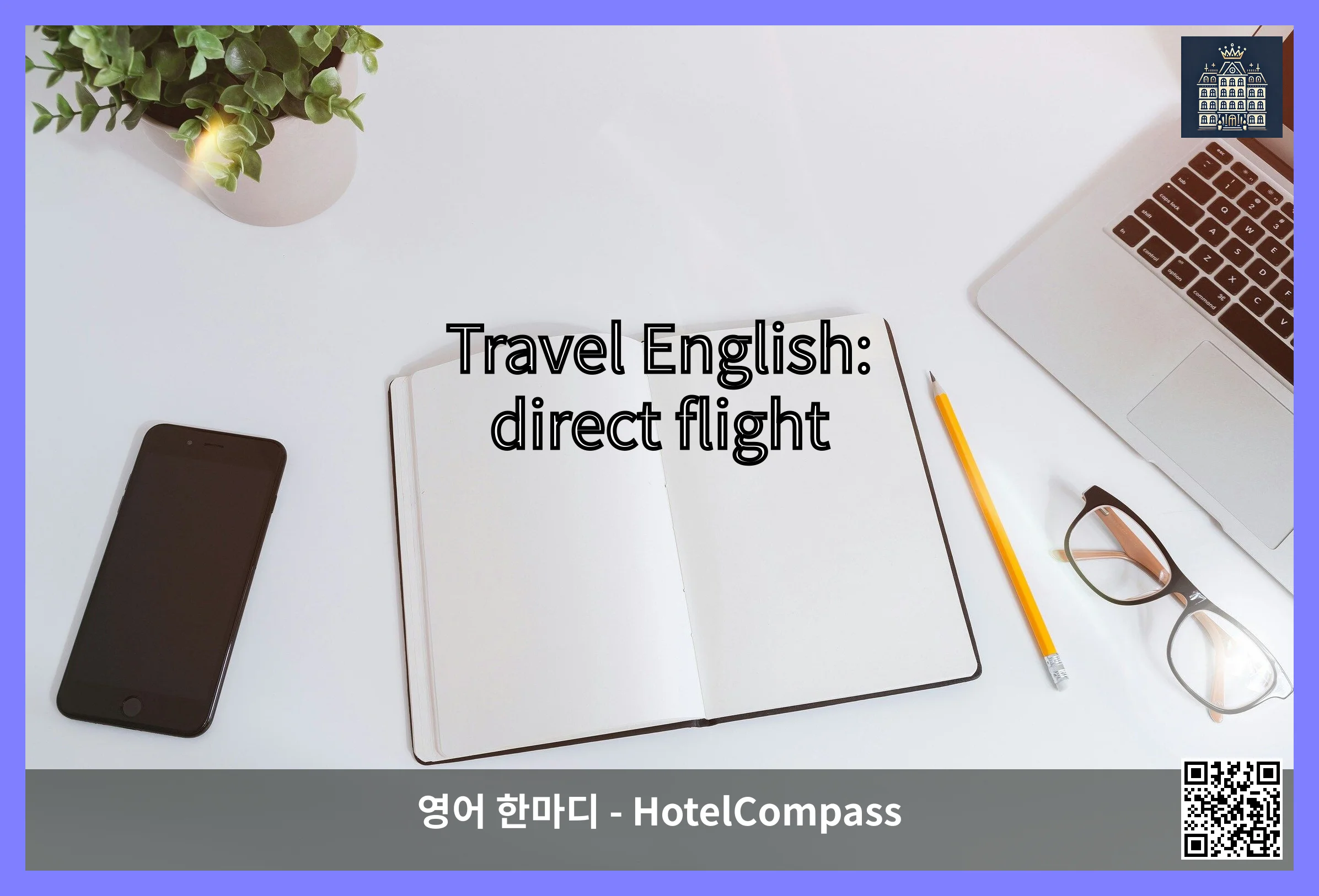 direct flight 대표 이미지