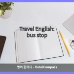 bus stop 대표 이미지