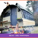 YHA 그린턴 롯지 그린턴 대표 이미지