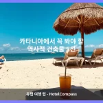 카타니아 대표 이미지