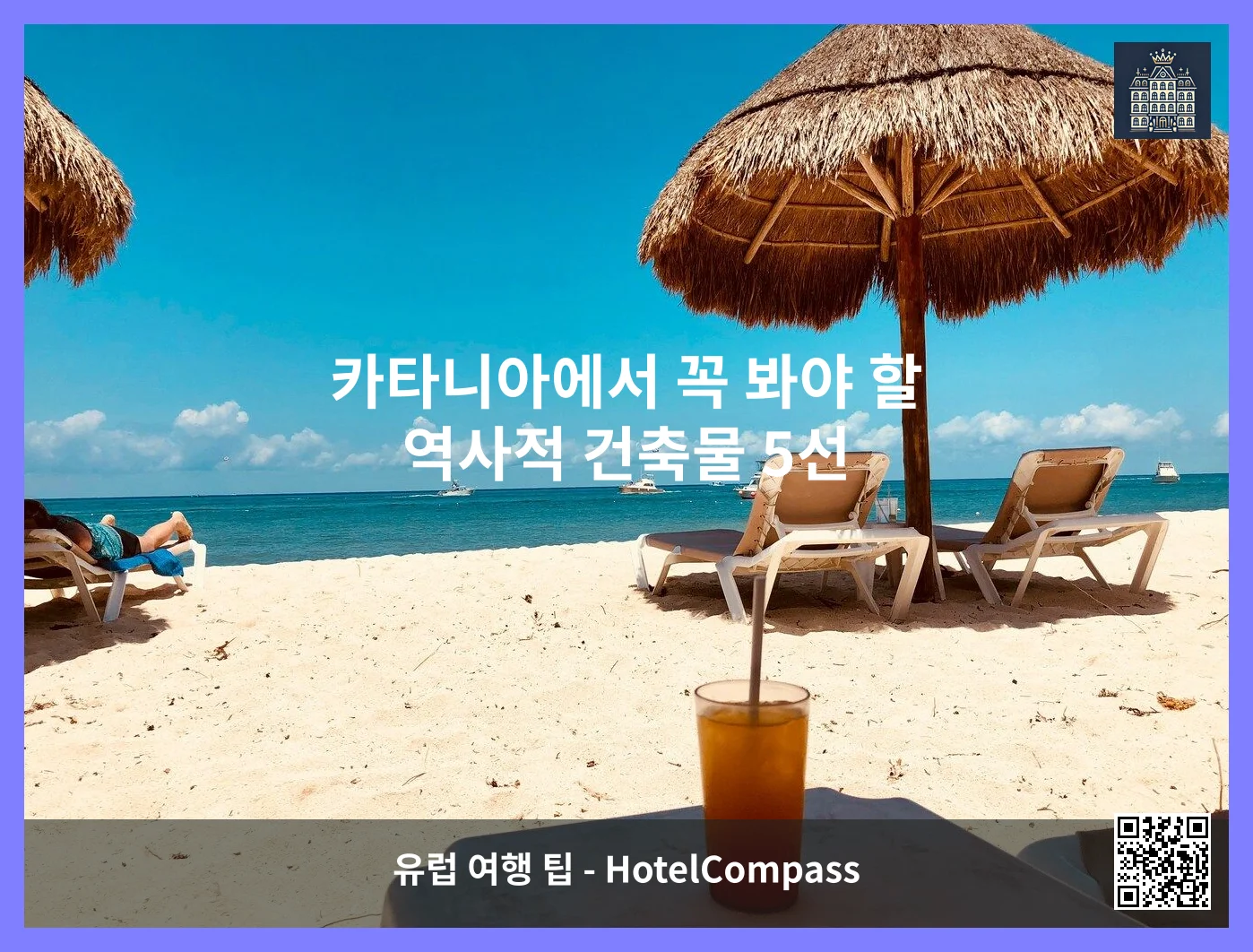 카타니아 대표 이미지