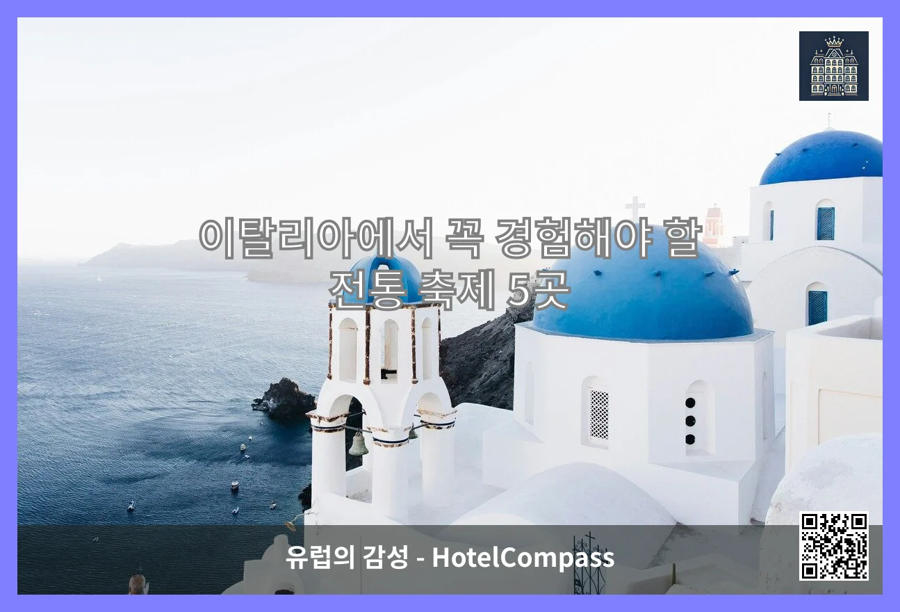 이탈리아 대표 이미지