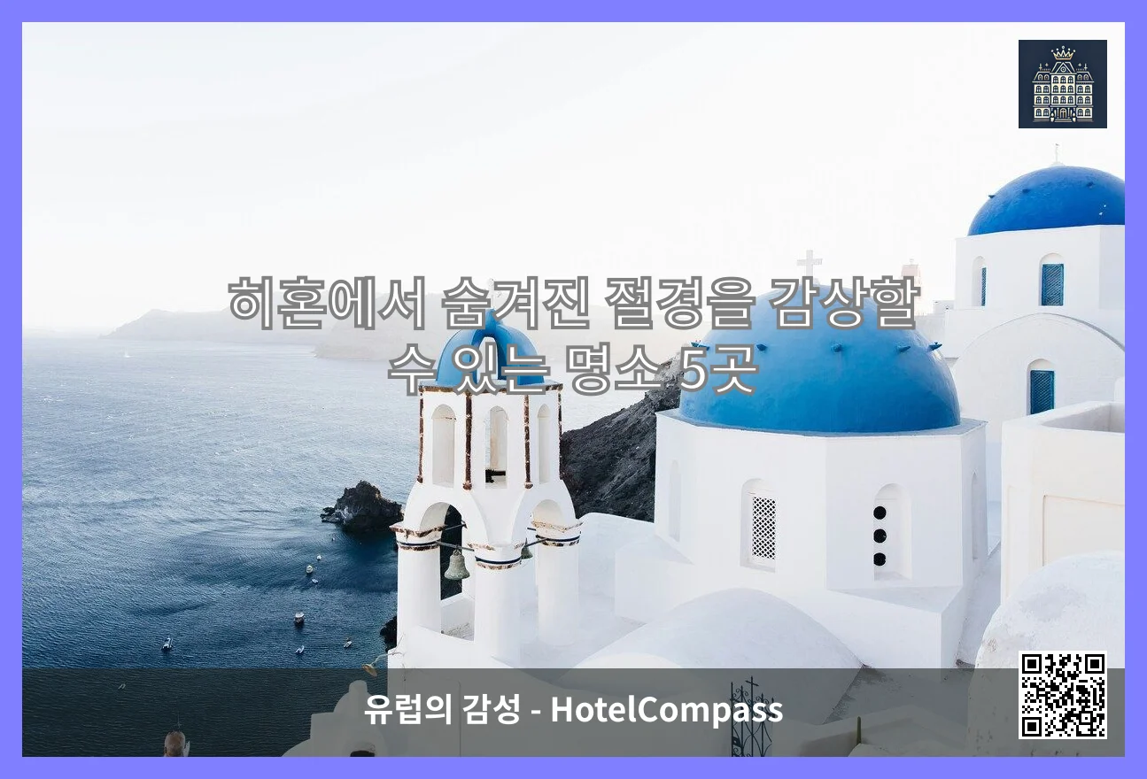 히혼 대표 이미지