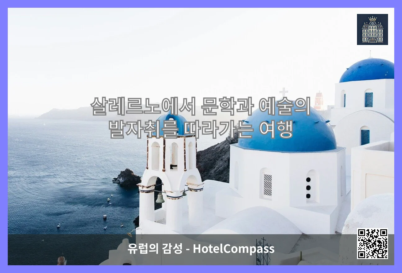 살레르노 대표 이미지