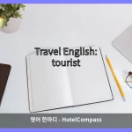 tourist 대표 이미지