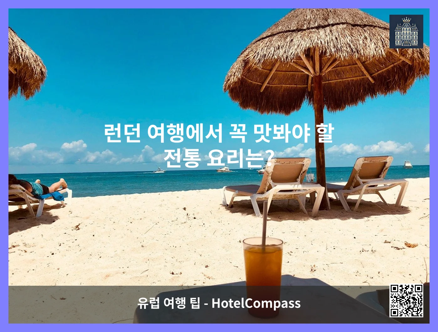 런던 대표 이미지