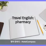 pharmacy 대표 이미지