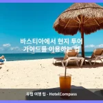 바스티아 대표 이미지