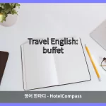 buffet 대표 이미지