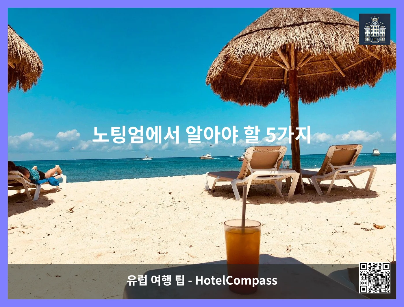 노팅엄 대표 이미지