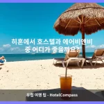 히혼 대표 이미지