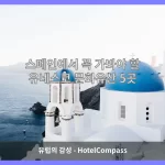 스페인 대표 이미지