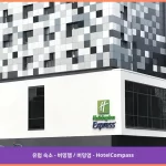 홀리데이 인 익스프레스 버밍엄 - 시티 센터 버밍햄 / 버밍엄 대표 이미지