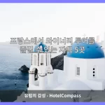 프랑스 대표 이미지