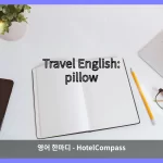pillow 대표 이미지
