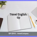 tip 대표 이미지