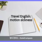 motion sickness 대표 이미지