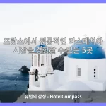 라스페치아 대표 이미지