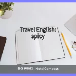 spicy 대표 이미지