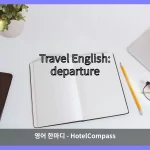 departure 대표 이미지