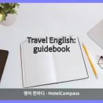 guidebook 대표 이미지