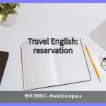 reservation 대표 이미지