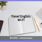 Wi-Fi 대표 이미지