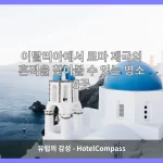 이탈리아 대표 이미지