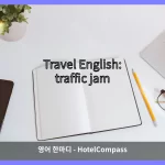 traffic jam 대표 이미지