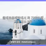 클레르몽페랑 대표 이미지