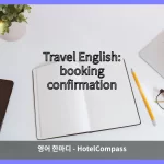 booking confirmation 대표 이미지