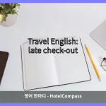 late check-out 대표 이미지