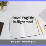 in-flight meal 대표 이미지