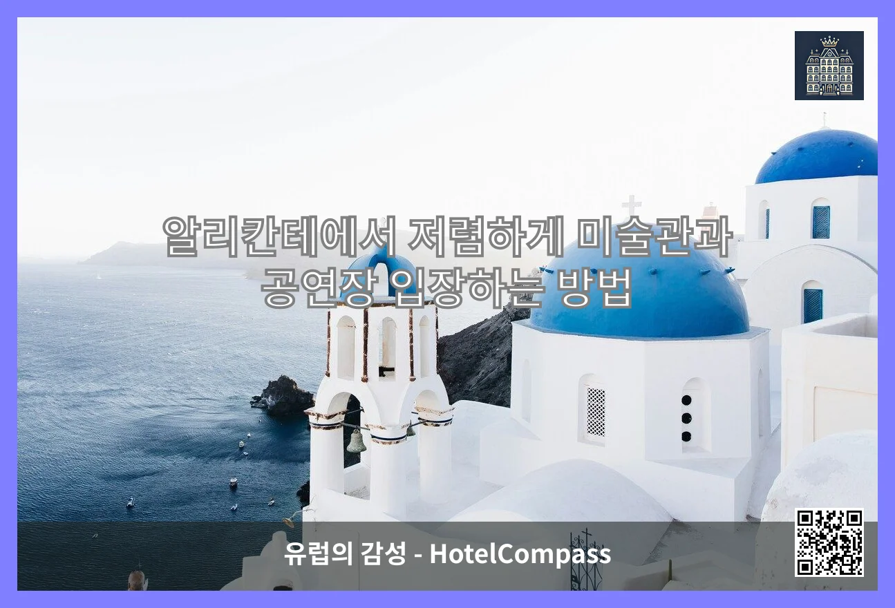 알리칸테 대표 이미지