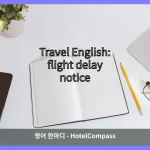 flight delay notice 대표 이미지