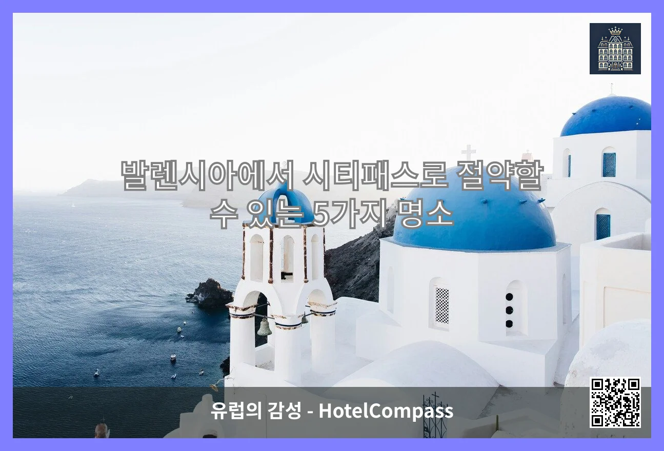 발렌시아 대표 이미지